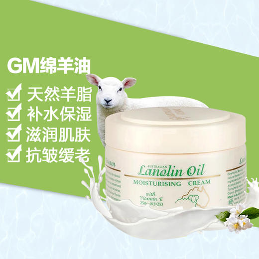 澳洲gm绵羊油舒博伦油 250g 19-01到期
