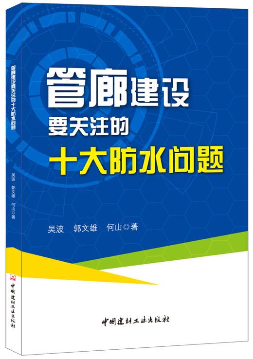 管廊建设要关注的十大防水问题 商品图0