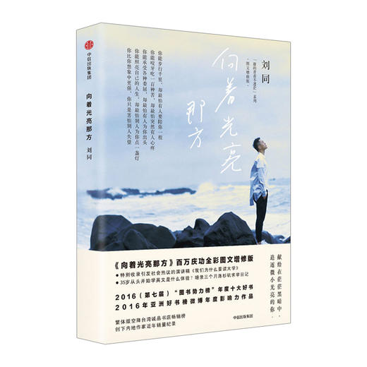 向着光亮那方（图文增修版） 商品图0
