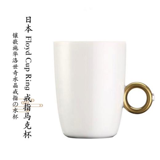 镶嵌施华洛世奇水晶的杯子［日本floyd cup ring 戒指马克杯］ 商品图0