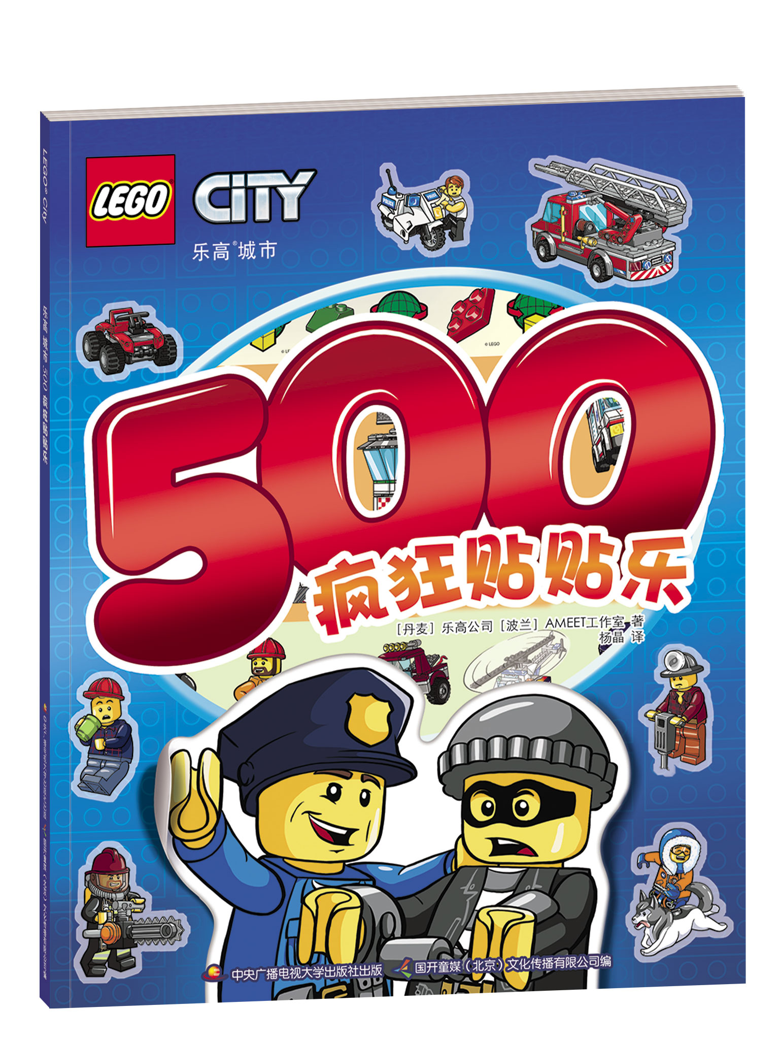 乐高城市：500疯狂贴贴乐