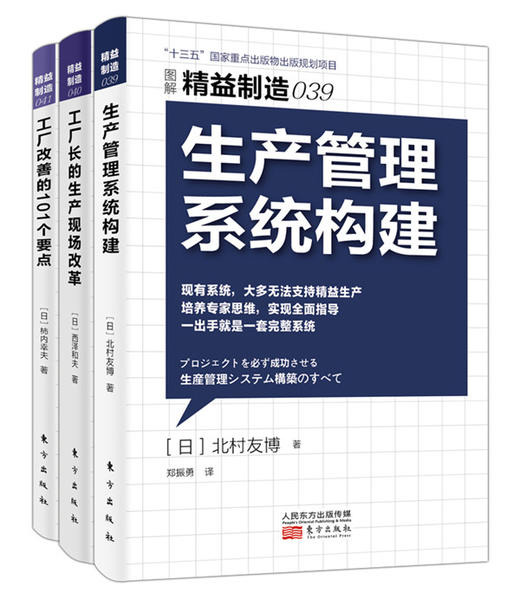 日本精益制造系列套装（39-41）（学正宗精益管理zui佳书籍） 商品图0