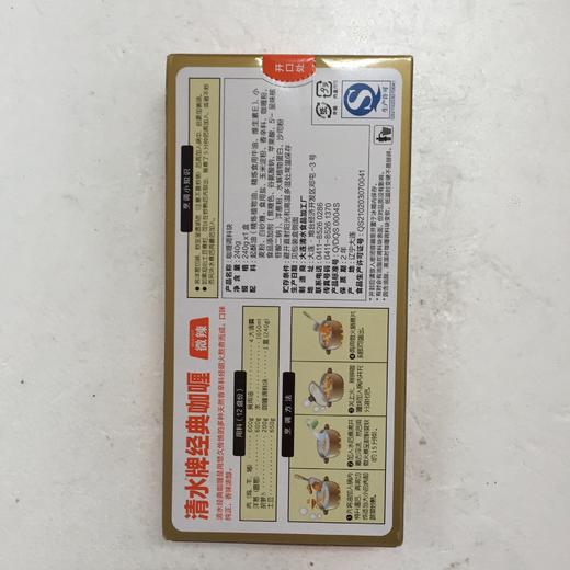 咖喱饭料清水咖喱块 240g 商品图3