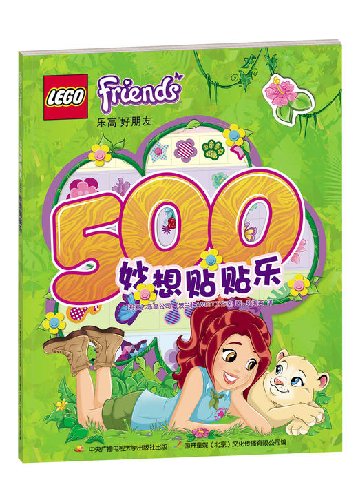乐高好朋友：500妙想贴贴乐 商品图0