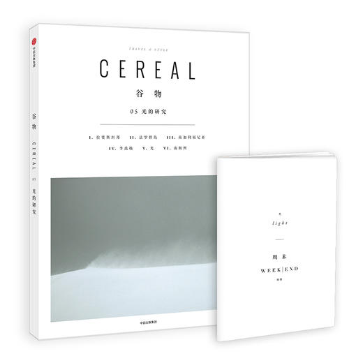 谷物05：光的研究 罗萨.帕克 著 Cereal中文版 商品图0