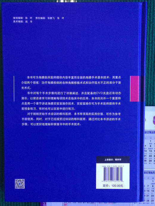 角膜手术基本技术（附赠原版DVD手术视频） 商品图1