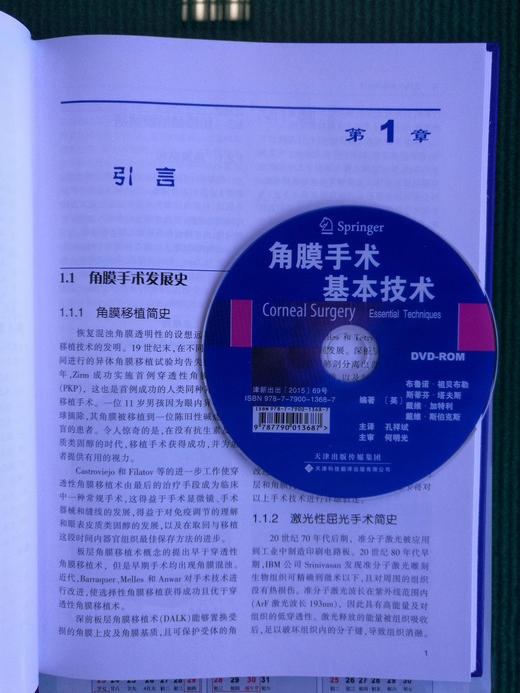 角膜手术基本技术（附赠原版DVD手术视频） 商品图2