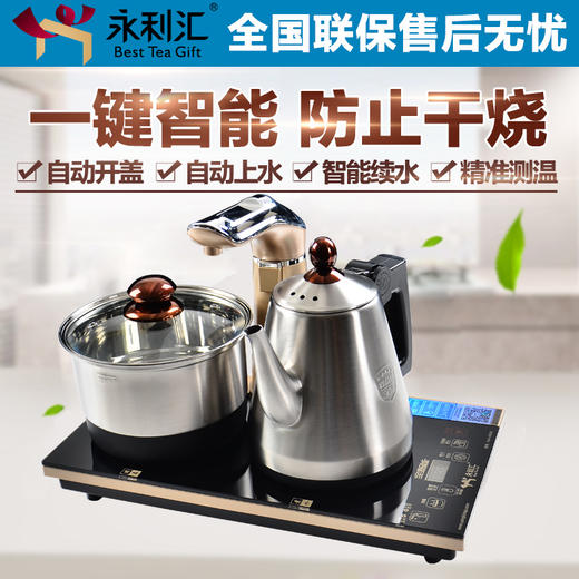 永利汇茶具 功夫茶具 泡茶电器 全自动煮水电器泡茶好帮手快速烧水YLH-KS520 商品图0