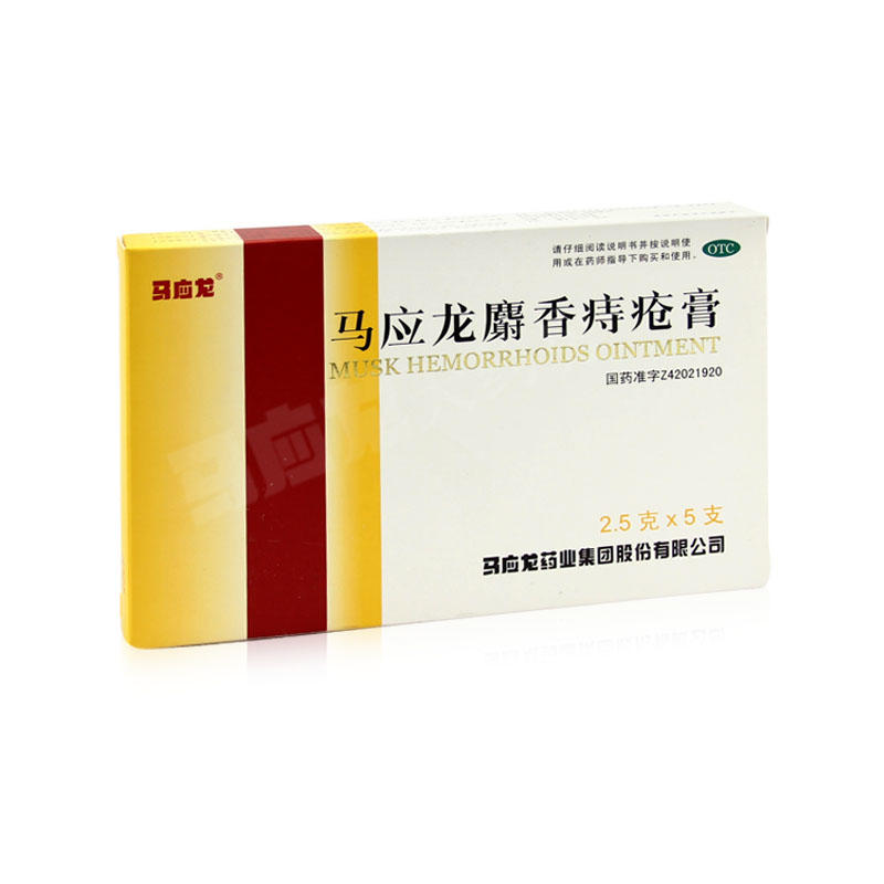 马应龙麝香痔疮膏 2.5g*5支(新老包装随机发货)