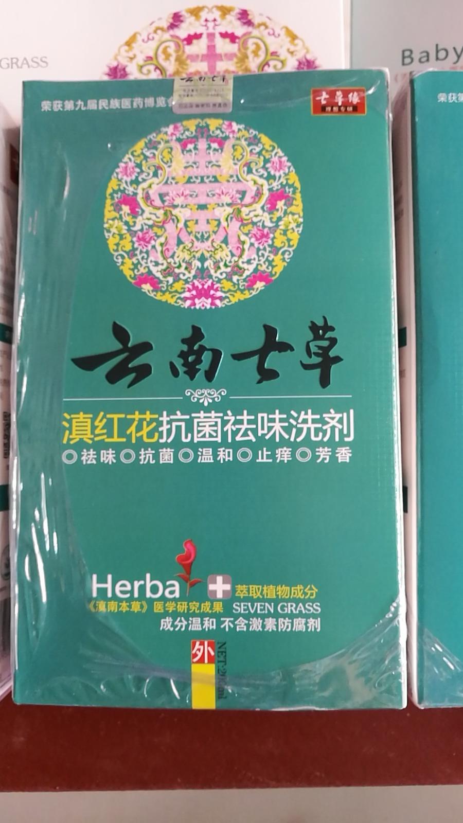 雲南七草滇紅花抗菌祛味洗劑