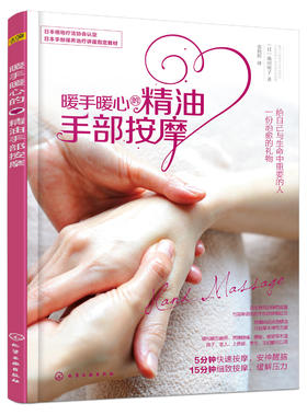 暖手暖心的精油手部按摩