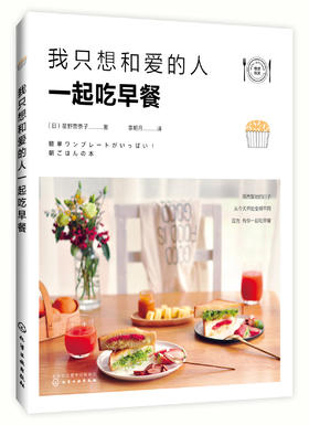 我只想和爱的人一起吃早餐