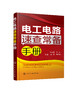 电工电路速查常备手册 商品缩略图0