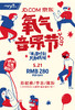 （永久下架）2017京东氧气音乐节门票（5.21单日票） 商品缩略图0