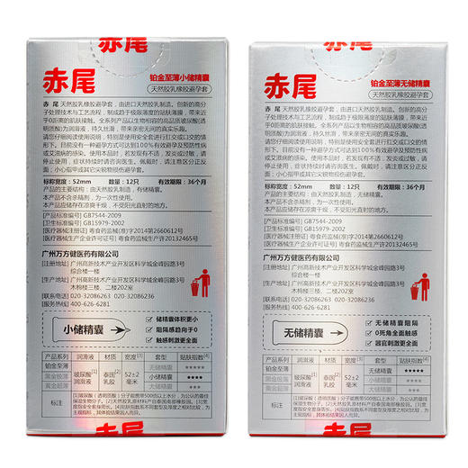 【超级VIP专属】赤尾铂金系列玻尿酸超薄安全套 商品图1