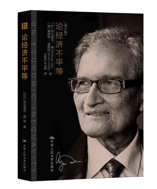 论经济不平等（增订版） 商品图0