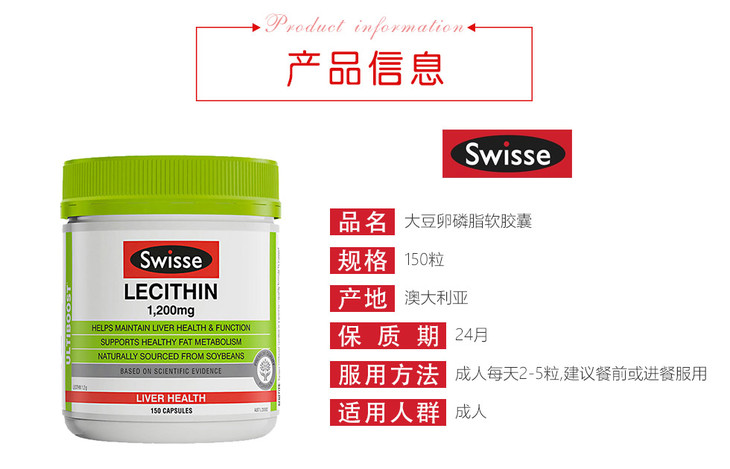 swisse大豆卵磷脂膠囊150粒