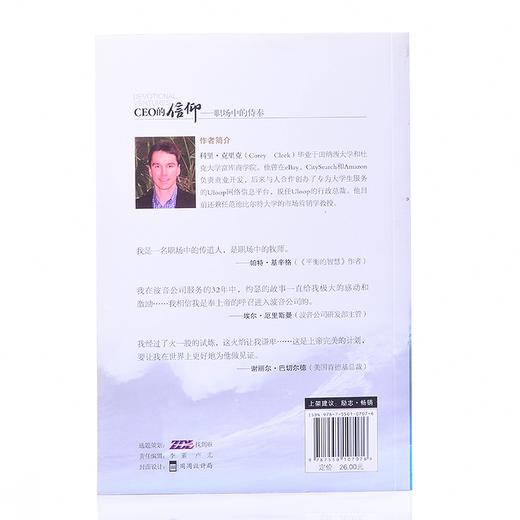 CEO的信仰：职场中的侍奉 商品图2