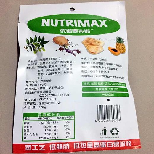 NUTRIMAX 优追麦克斯 健身即食鸡胸肉专业款  鸡胸肉 120g*6袋/份 商品图1