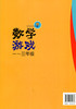 数学游戏一~三年级 来晓春主编 浙江教育出版社 商品缩略图1