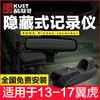 福特翼虎行车记录仪酷斯特13-17新翼虎改装专用隐藏式行车记录仪 无损安装 高清画质 大广角拍摄 商品缩略图0
