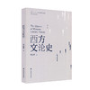 西方文论史 古希腊到当代西方 文学新潮 朱志荣 商品缩略图0