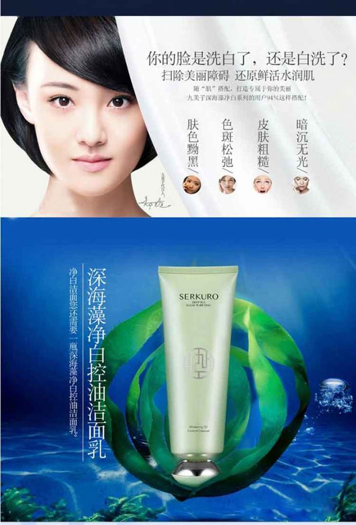九美子深海藻净白控油洁面乳120g洗面奶男女控油美白洗面乳