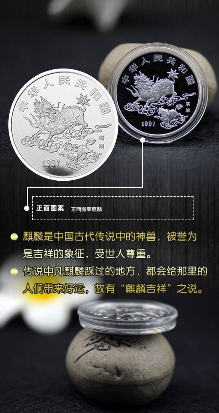1997年1盎司母子麒麟银币吉祥纹独角兽银币