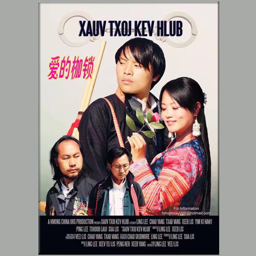 爱的枷锁(国际苗语版)