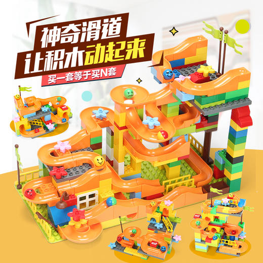 欢乐客 205P滑道全家福  积木玩具多达29个造型 ，天天玩不腻！袋子随机发送 商品图1