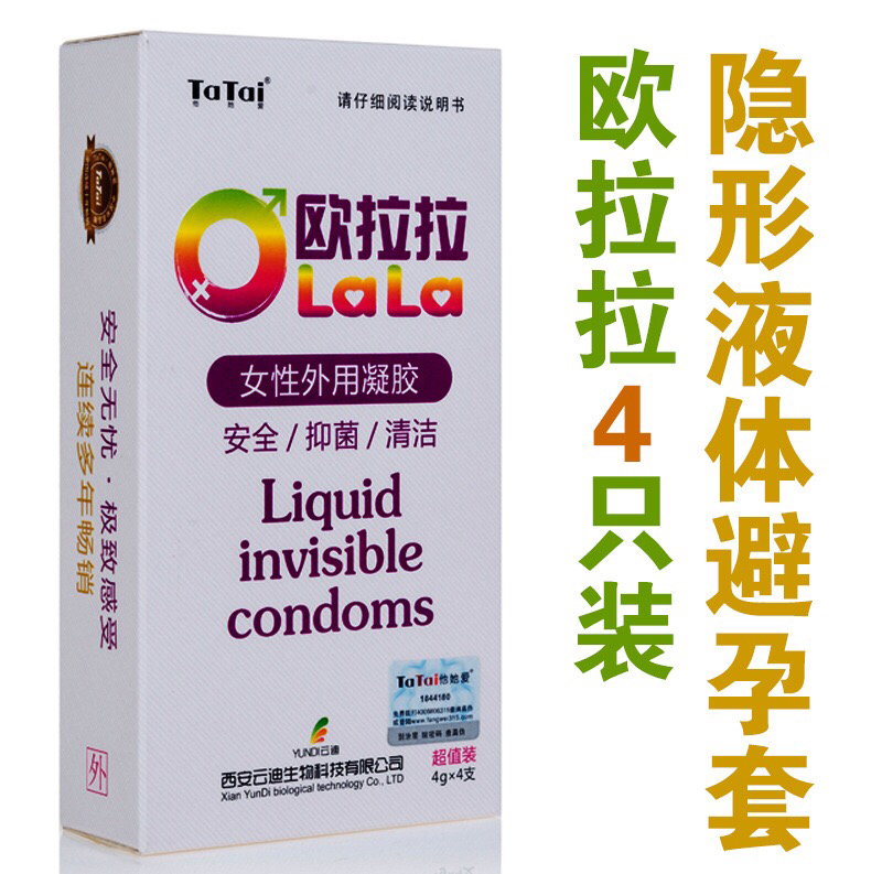 正品欧拉拉女用液体安全套4只装