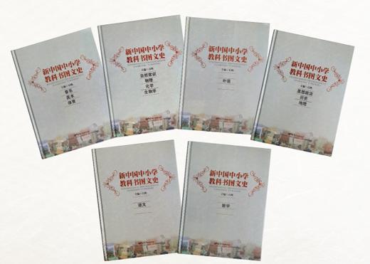 新中国中小学教科书图文史（6本套装） 商品图1