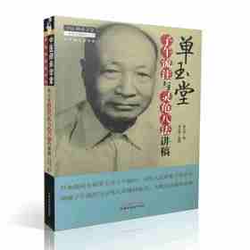 单玉堂子午流注与灵龟八法讲稿 【单玉堂 单志华】