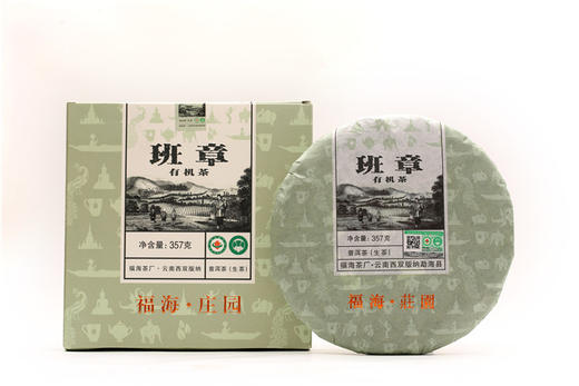 高端品饮 福海·班章有机茶（2016） 商品图3