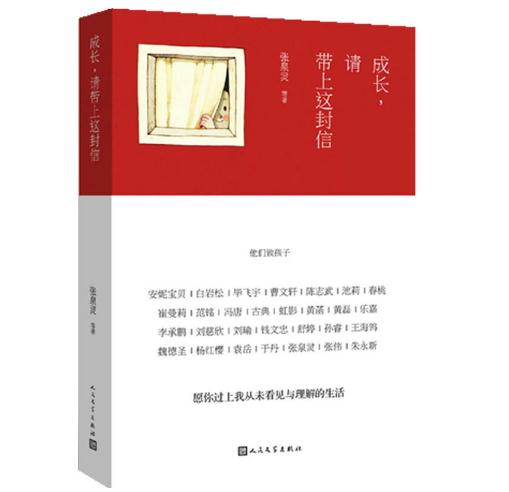 【朗读者书单】成长.请带上这封信:他们致孩子 商品图0