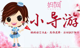 【妈网】第2期 小导游报名 提高注锻炼语言、组织、逻辑能力