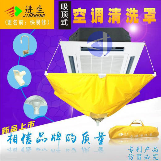 进生吸顶机空调清洗机罩Q-536 商品代码27012 商品图0