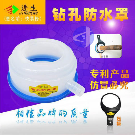 进生钻孔防水罩G-606 商品代码23045 商品图0