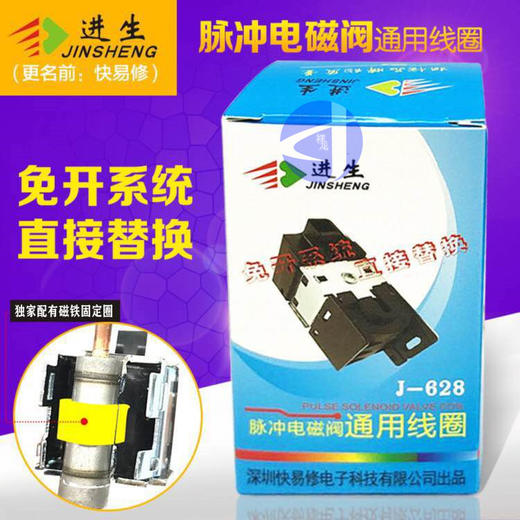 进生脉冲电磁阀线圈J-628 商品代码42173 商品图0