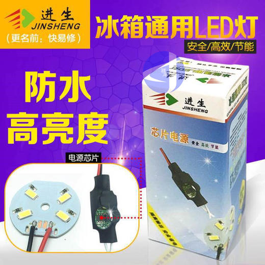 进生冰箱通用LED灯 D313 商品代码42060 商品图0