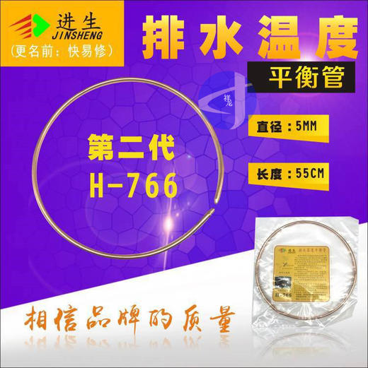 进生排水温度平衡管H-766 货品代码42061 商品图0