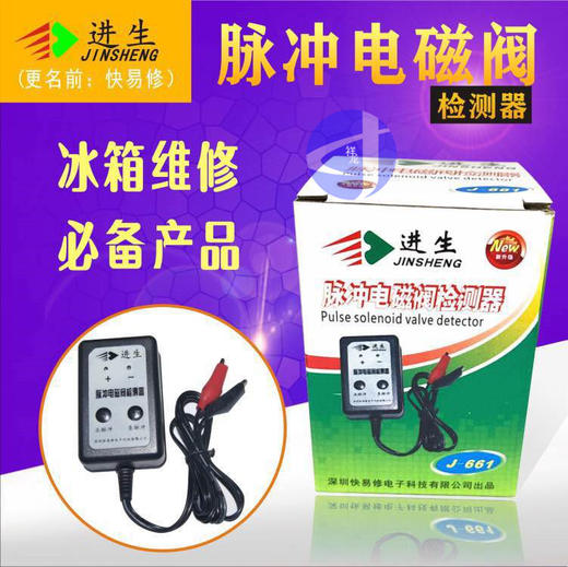 冰箱脉冲电磁阀检测器J-661 商品代码42171 商品图0