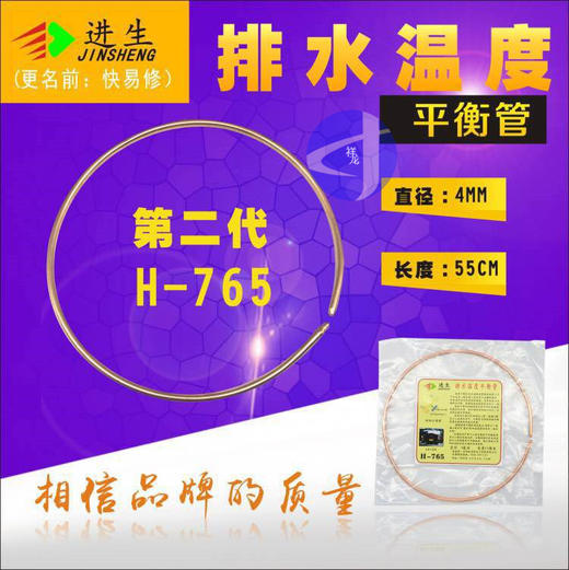 进生排水温度平衡管H-765 货品代码42054 商品图0