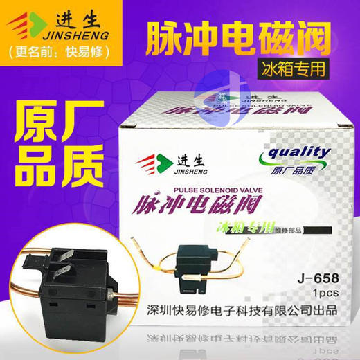 进生冰箱脉冲电磁阀J-658 商品代码42174 商品图0