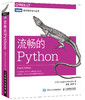 流畅的Python 商品缩略图0