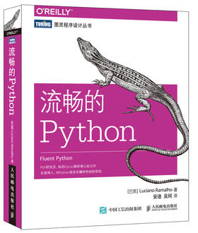 流畅的Python