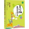 王一梅教你写作文·小学五年级 彩绘版 湖南少年儿童出版社 商品缩略图0