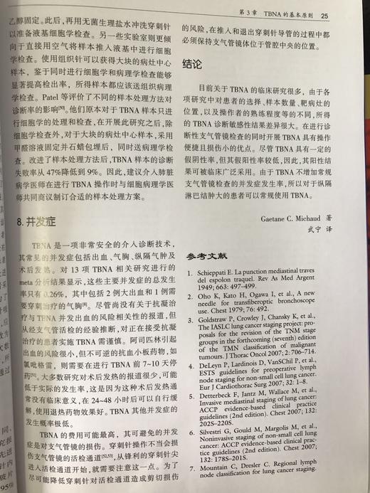 支气管腔内超声图解指南 商品图7