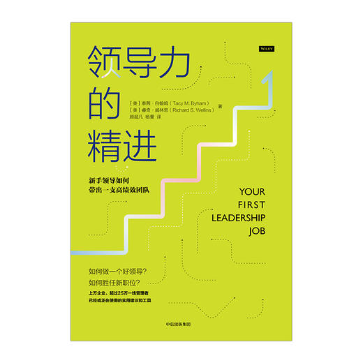 领导力的精进：新手领导如何带出一支高绩效团队 泰茜.白翰姆 著 商品图1