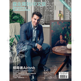 《商业周刊中文版》5月 2017年8期 搅局者 Airbnb